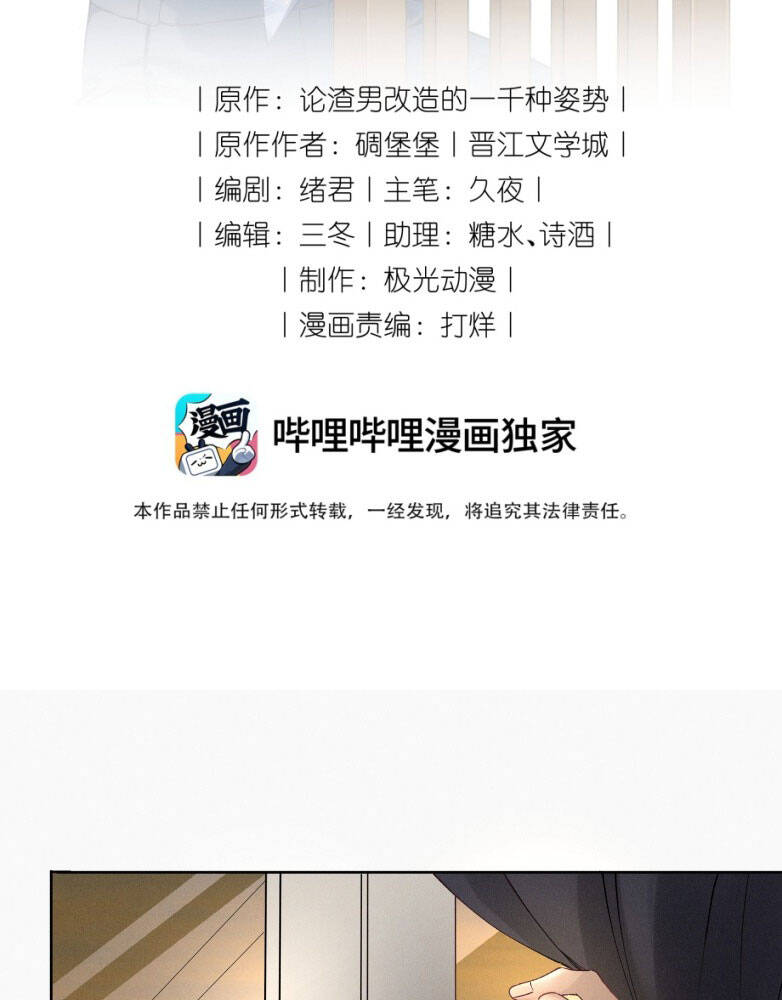 Xuyên Nhanh Chi Cải Tạo Bắt Đầu Lại Làm Người - Chương 125 - Trang 4