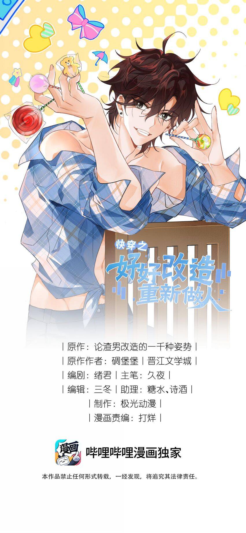 Xuyên Nhanh Chi Cải Tạo Bắt Đầu Lại Làm Người - Chương 126 - Trang 3