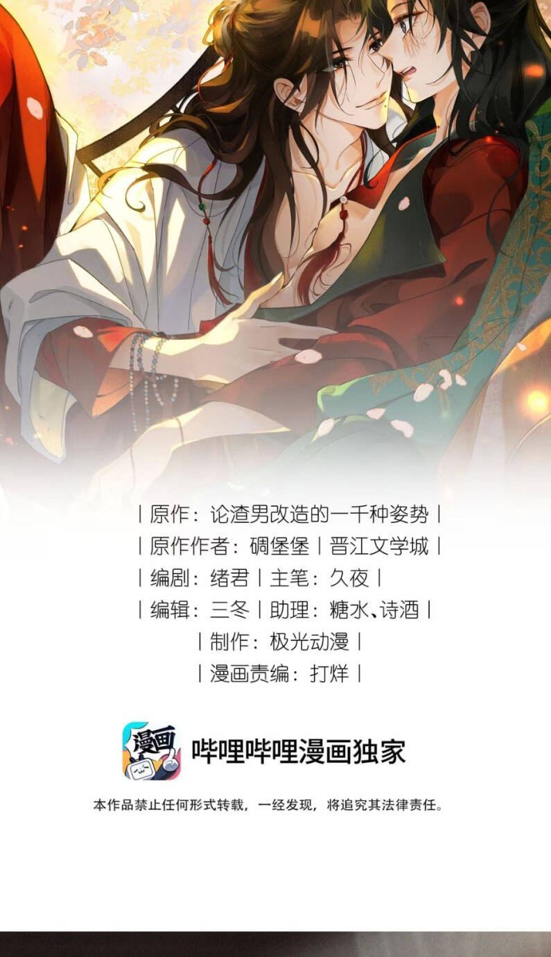 Xuyên Nhanh Chi Cải Tạo Bắt Đầu Lại Làm Người - Chương 134 - Trang 3