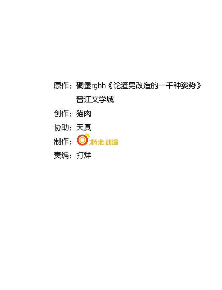 Xuyên Nhanh Chi Cải Tạo Bắt Đầu Lại Làm Người - Chương 14 - Trang 3