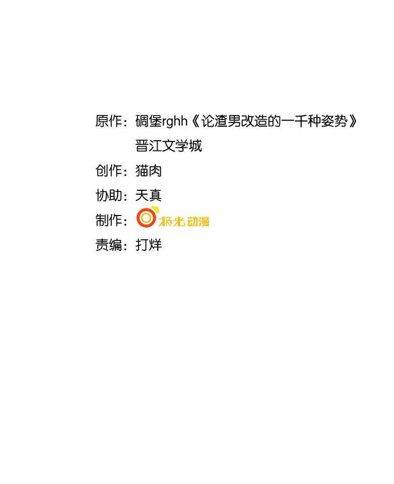 Xuyên Nhanh Chi Cải Tạo Bắt Đầu Lại Làm Người - Chương 17 - Trang 3