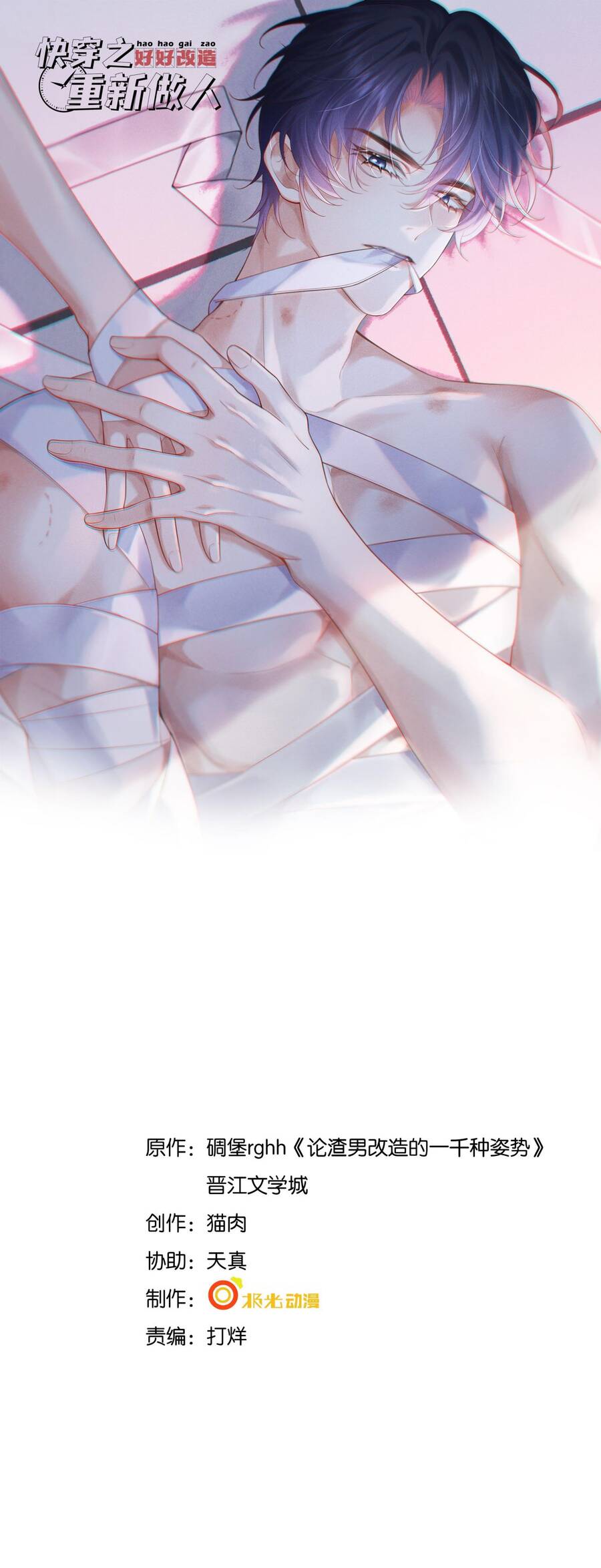 Xuyên Nhanh Chi Cải Tạo Bắt Đầu Lại Làm Người - Chương 22 - Trang 3