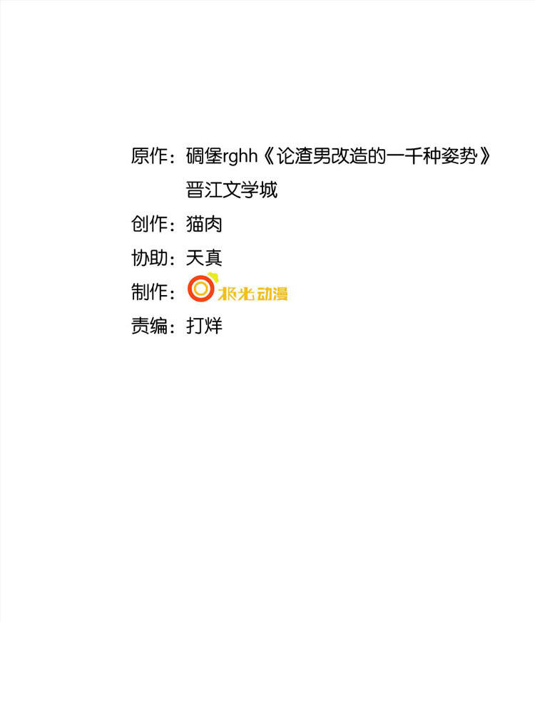 Xuyên Nhanh Chi Cải Tạo Bắt Đầu Lại Làm Người - Chương 23 - Trang 4