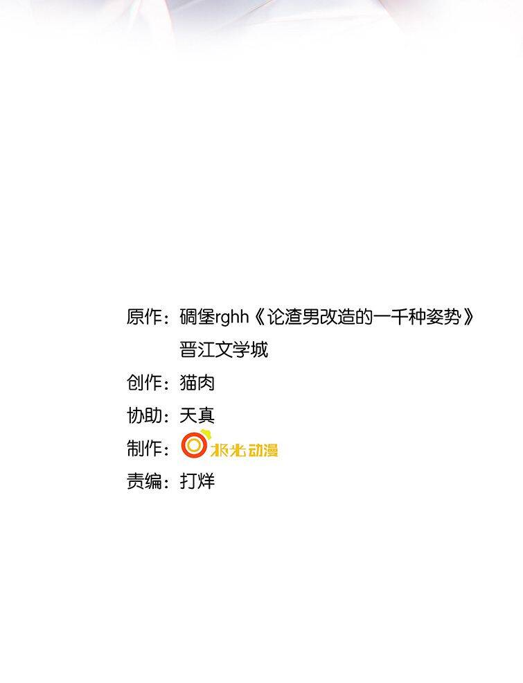 Xuyên Nhanh Chi Cải Tạo Bắt Đầu Lại Làm Người - Chương 24 - Trang 3