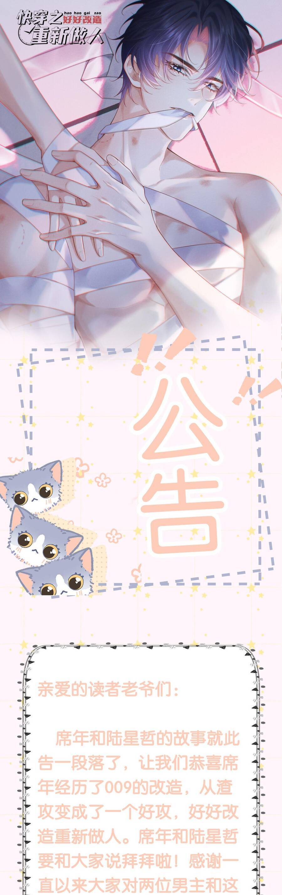 Xuyên Nhanh Chi Cải Tạo Bắt Đầu Lại Làm Người - Chương 27 - Trang 38