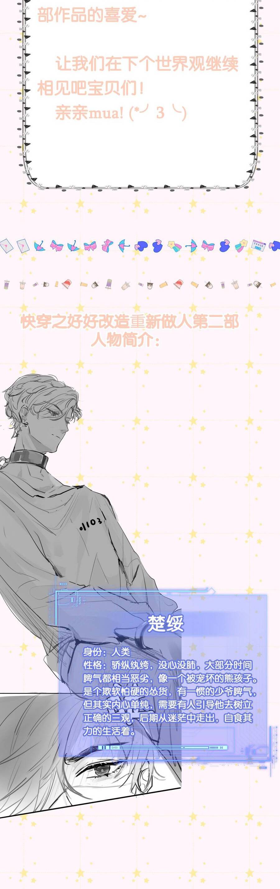 Xuyên Nhanh Chi Cải Tạo Bắt Đầu Lại Làm Người - Chương 27 - Trang 39