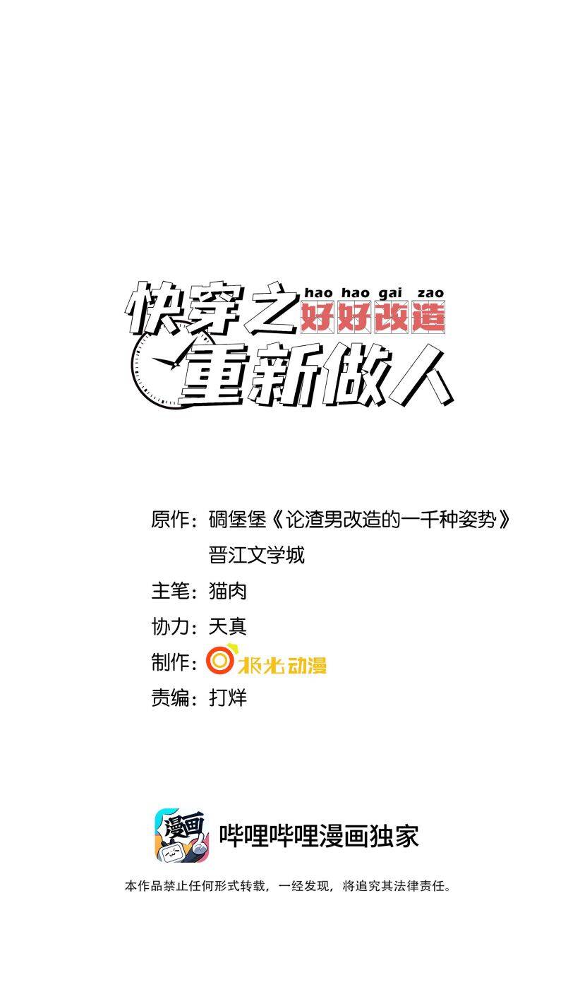 Xuyên Nhanh Chi Cải Tạo Bắt Đầu Lại Làm Người - Chương 4 - Trang 3