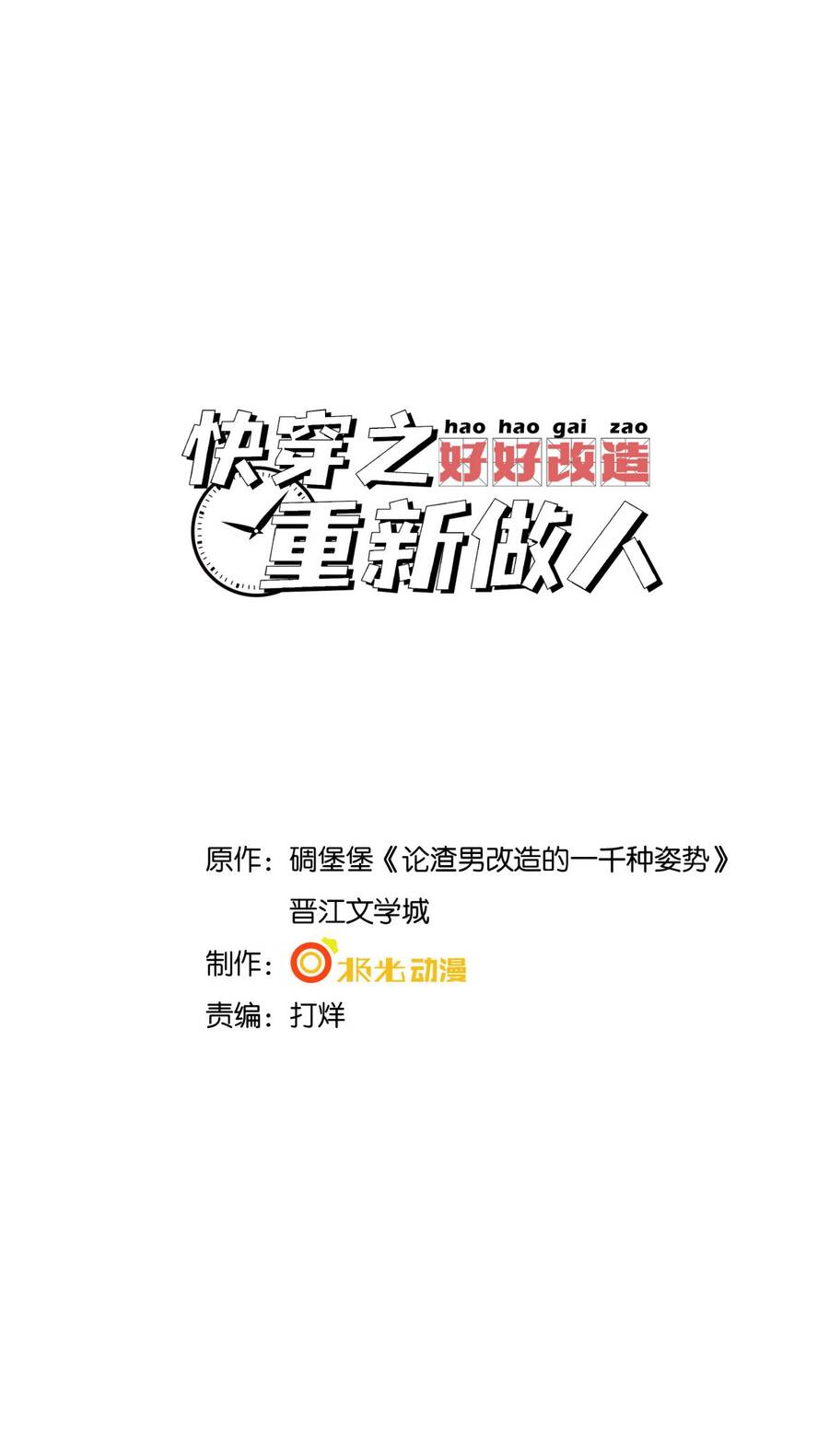 Xuyên Nhanh Chi Cải Tạo Bắt Đầu Lại Làm Người - Chương 41 - Trang 3