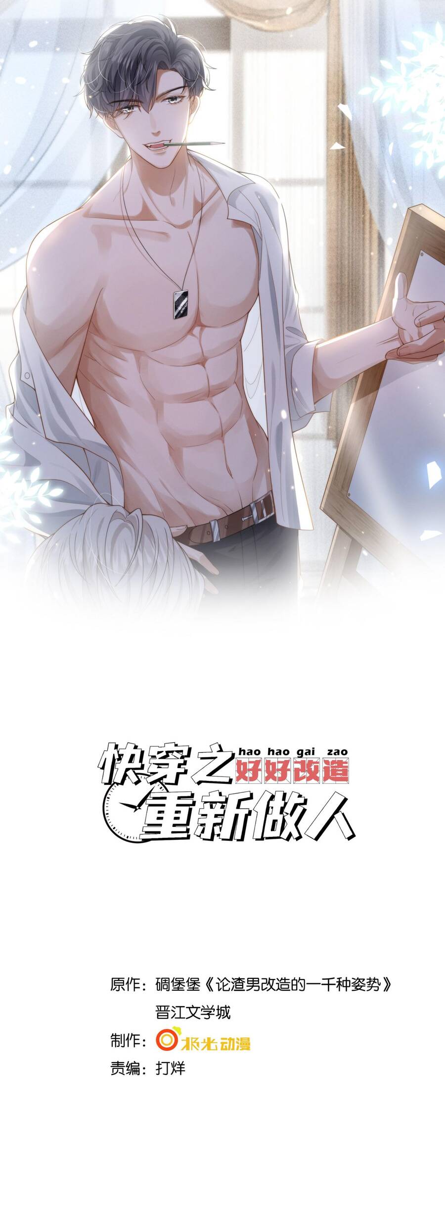 Xuyên Nhanh Chi Cải Tạo Bắt Đầu Lại Làm Người - Chương 48 - Trang 3