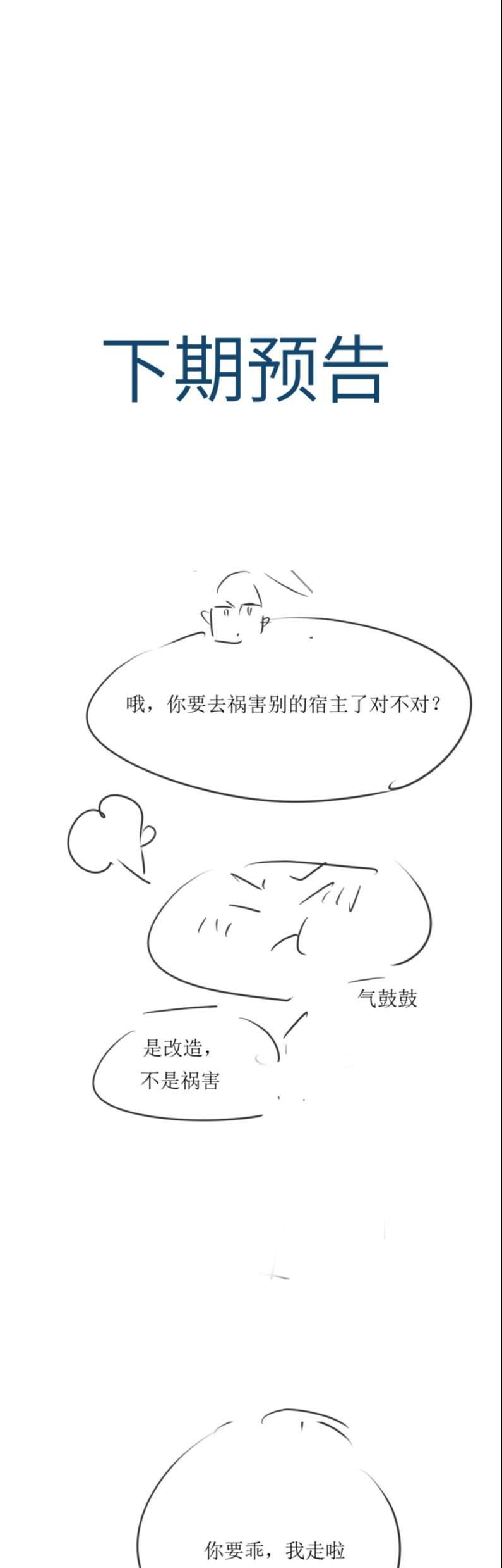 Xuyên Nhanh Chi Cải Tạo Bắt Đầu Lại Làm Người - Chương 53 - Trang 34