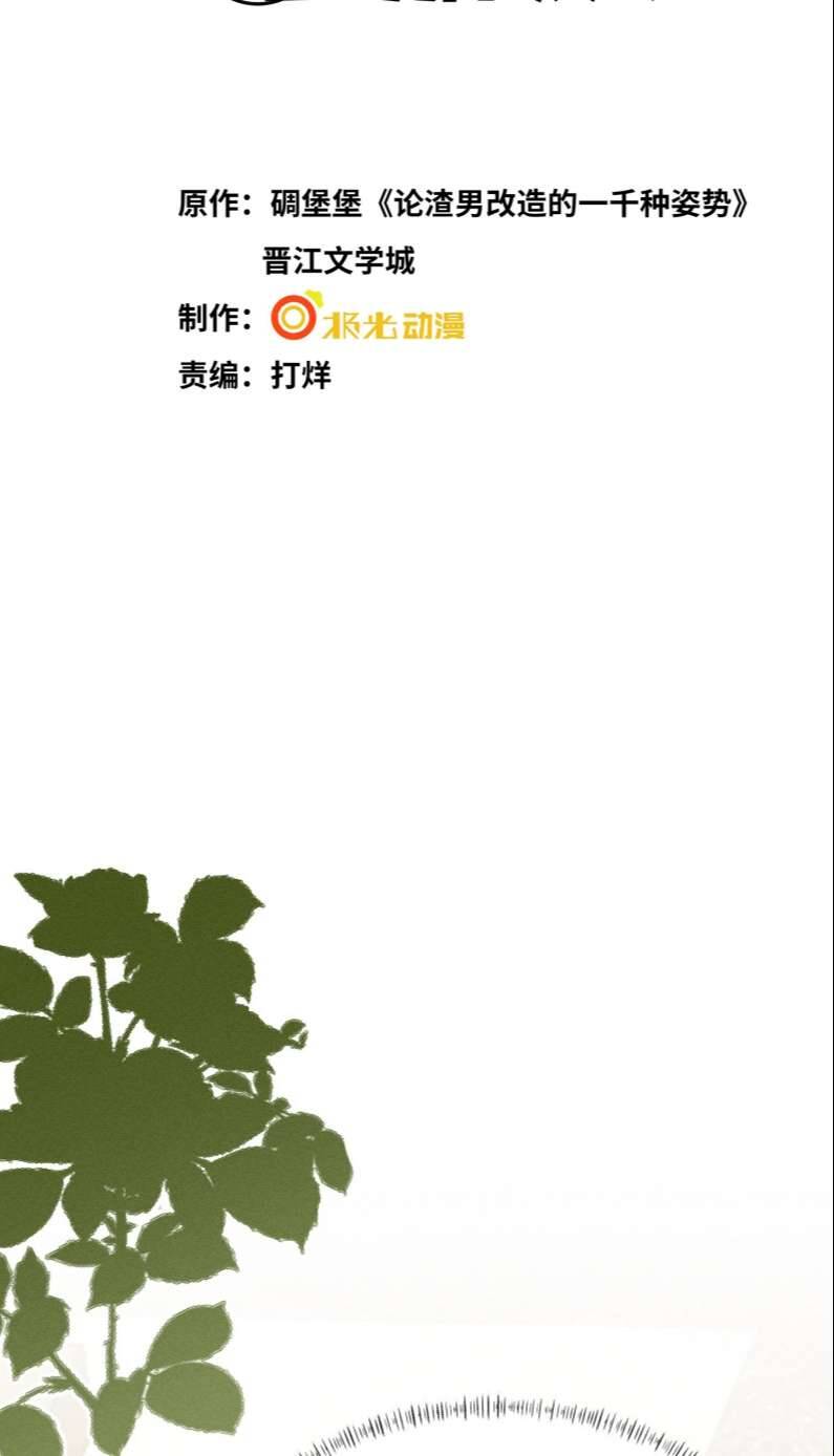 Xuyên Nhanh Chi Cải Tạo Bắt Đầu Lại Làm Người - Chương 56 - Trang 3