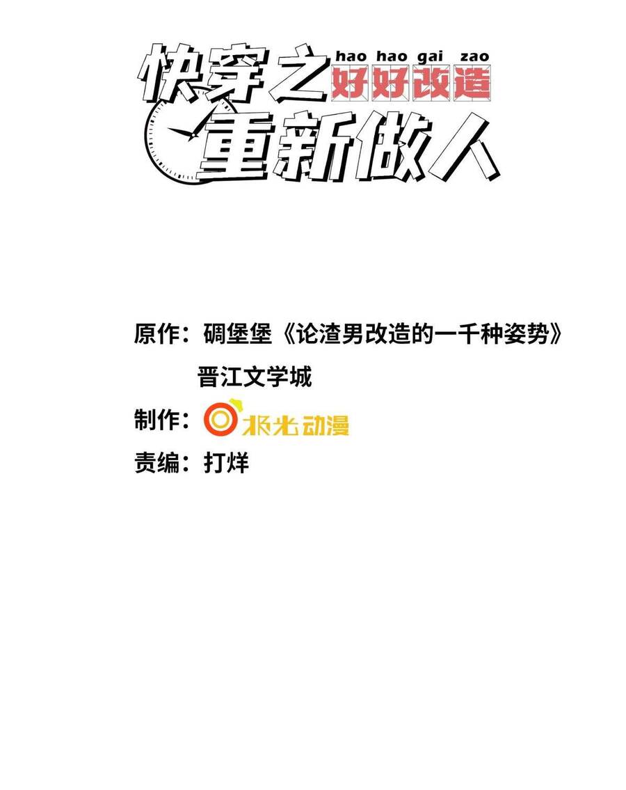 Xuyên Nhanh Chi Cải Tạo Bắt Đầu Lại Làm Người - Chương 59 - Trang 4