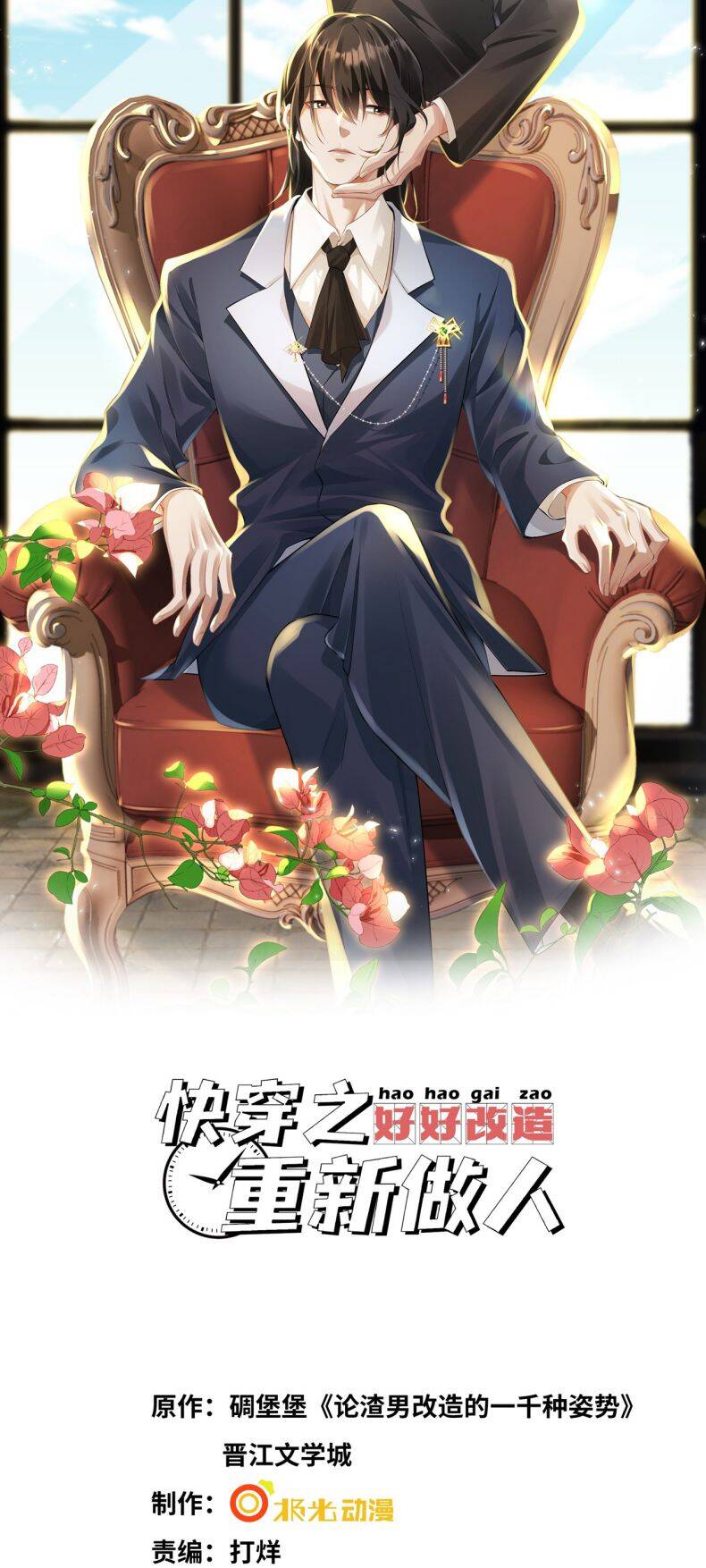 Xuyên Nhanh Chi Cải Tạo Bắt Đầu Lại Làm Người - Chương 60 - Trang 3