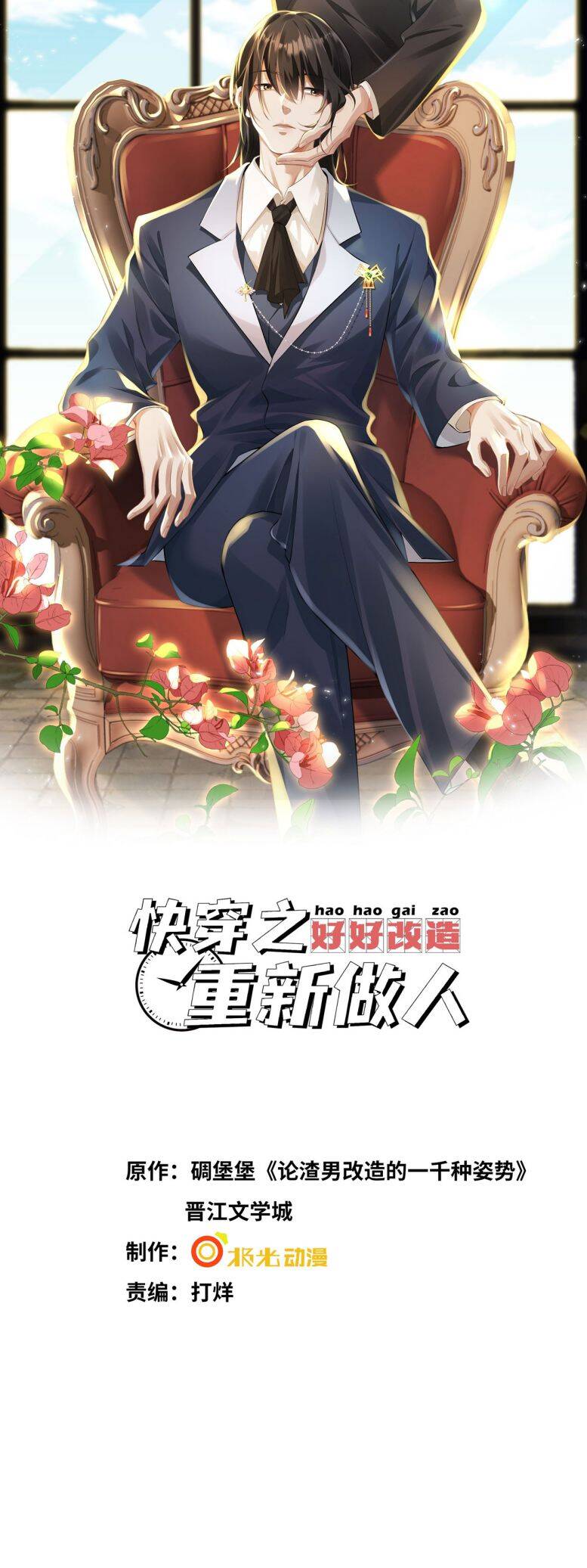 Xuyên Nhanh Chi Cải Tạo Bắt Đầu Lại Làm Người - Chương 61 - Trang 3