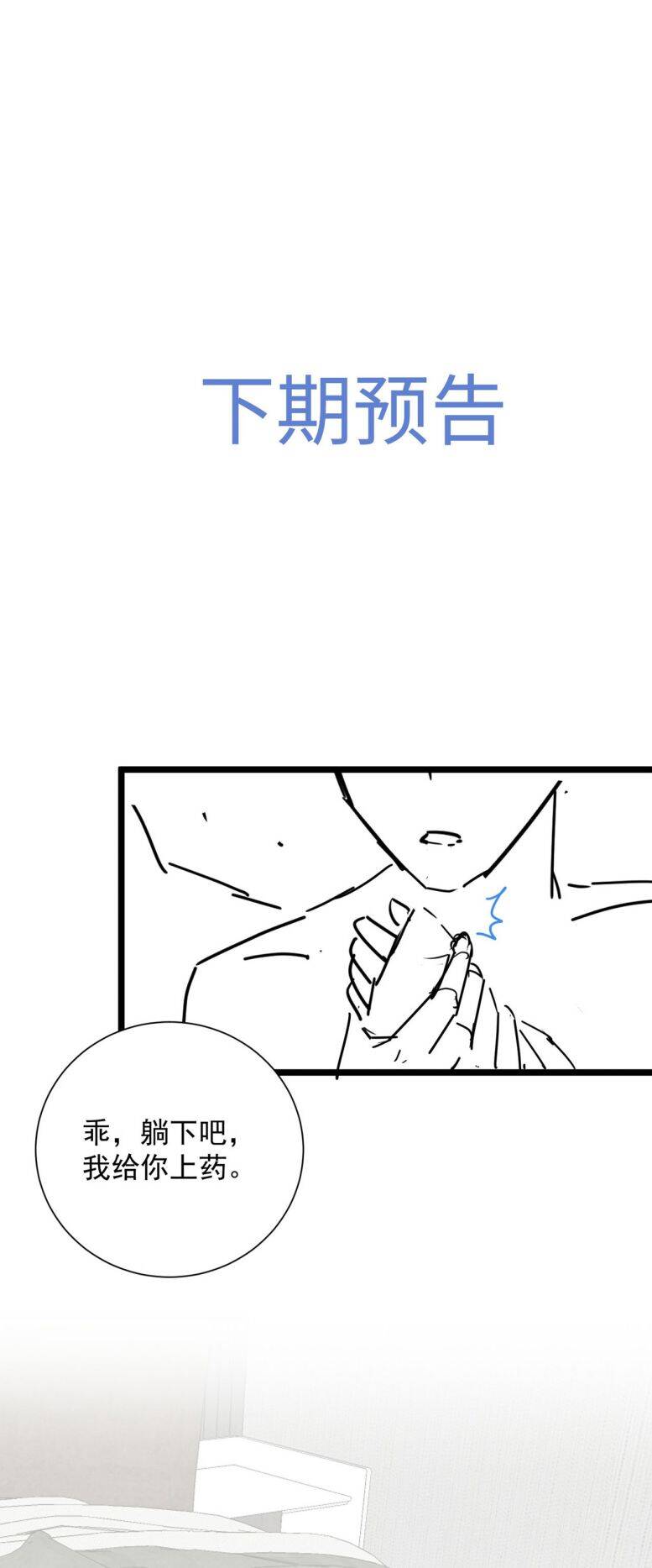 Xuyên Nhanh Chi Cải Tạo Bắt Đầu Lại Làm Người - Chương 61 - Trang 33