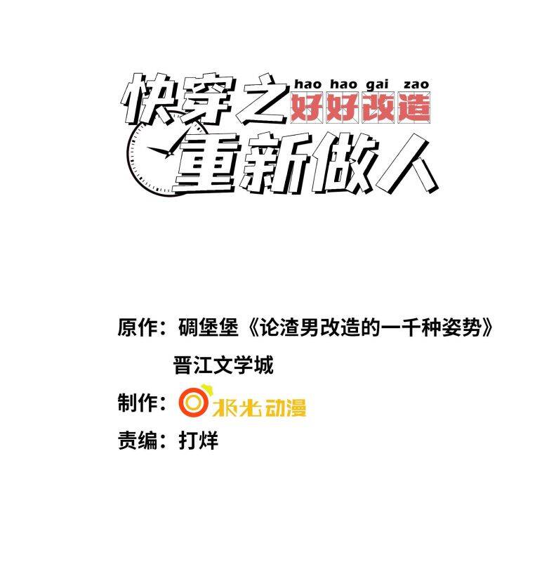 Xuyên Nhanh Chi Cải Tạo Bắt Đầu Lại Làm Người - Chương 64 - Trang 3