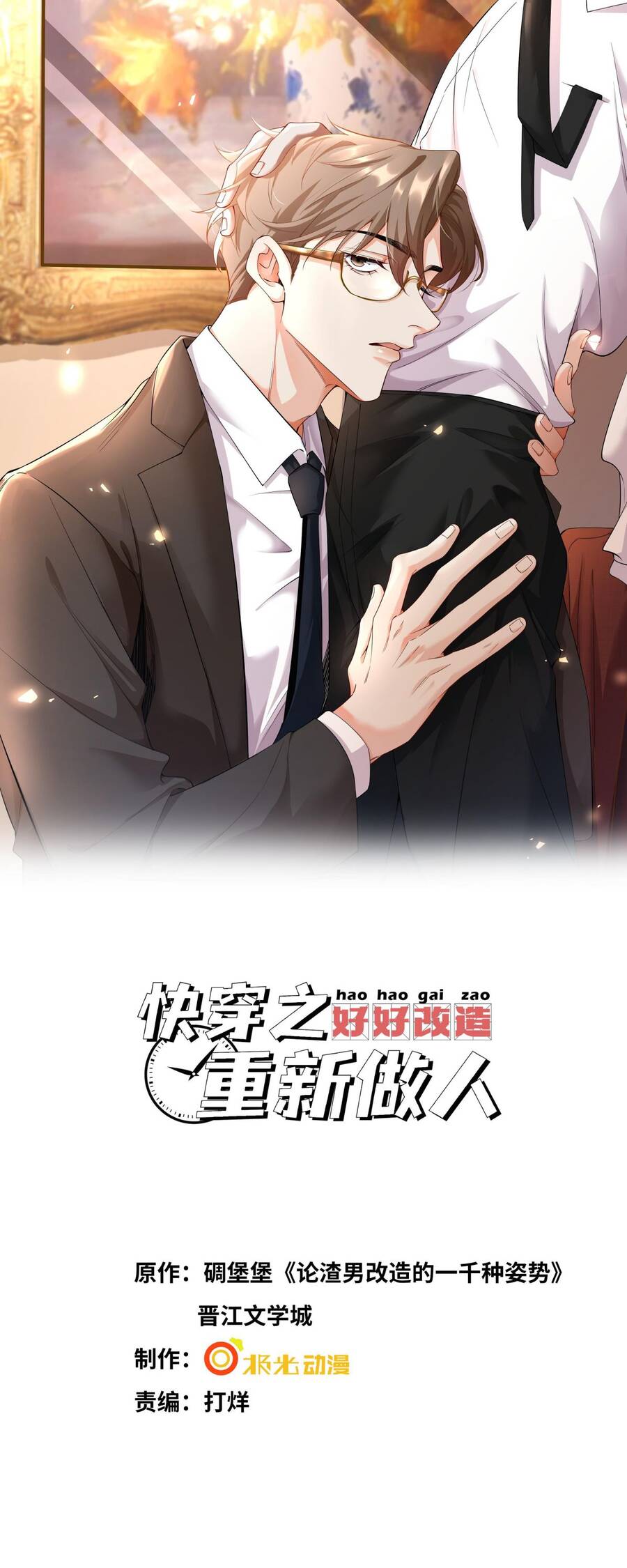 Xuyên Nhanh Chi Cải Tạo Bắt Đầu Lại Làm Người - Chương 65 - Trang 3