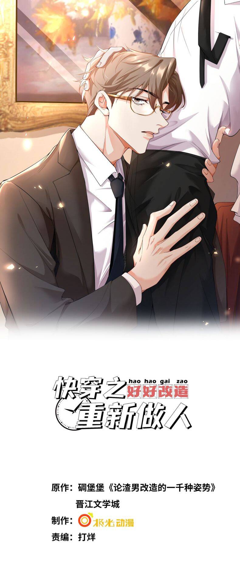 Xuyên Nhanh Chi Cải Tạo Bắt Đầu Lại Làm Người - Chương 70 - Trang 3