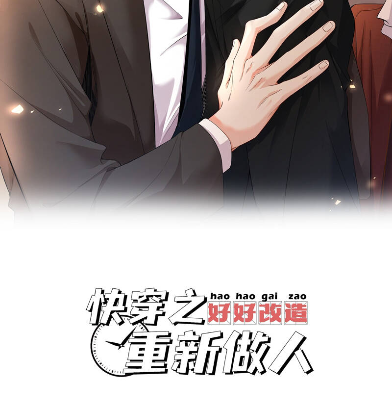 Xuyên Nhanh Chi Cải Tạo Bắt Đầu Lại Làm Người - Chương 74 - Trang 4