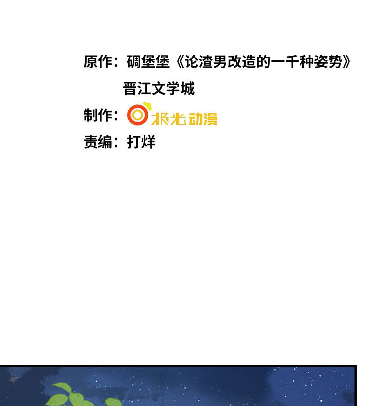 Xuyên Nhanh Chi Cải Tạo Bắt Đầu Lại Làm Người - Chương 74 - Trang 5