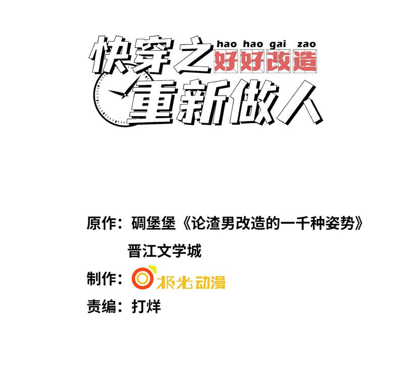 Xuyên Nhanh Chi Cải Tạo Bắt Đầu Lại Làm Người - Chương 76 - Trang 5