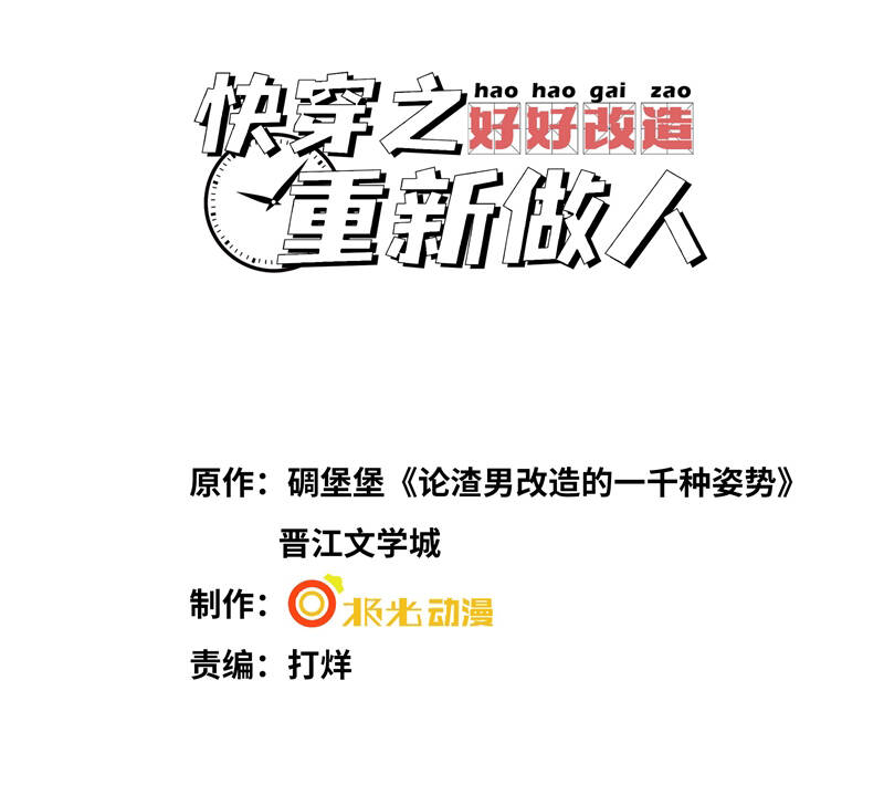Xuyên Nhanh Chi Cải Tạo Bắt Đầu Lại Làm Người - Chương 77 - Trang 5