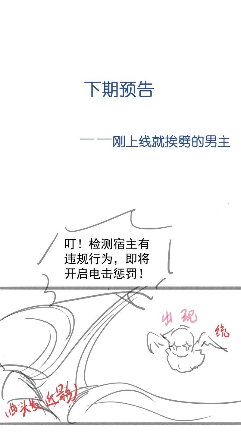 Xuyên Nhanh Chi Cải Tạo Bắt Đầu Lại Làm Người - Chương 79 - Trang 35