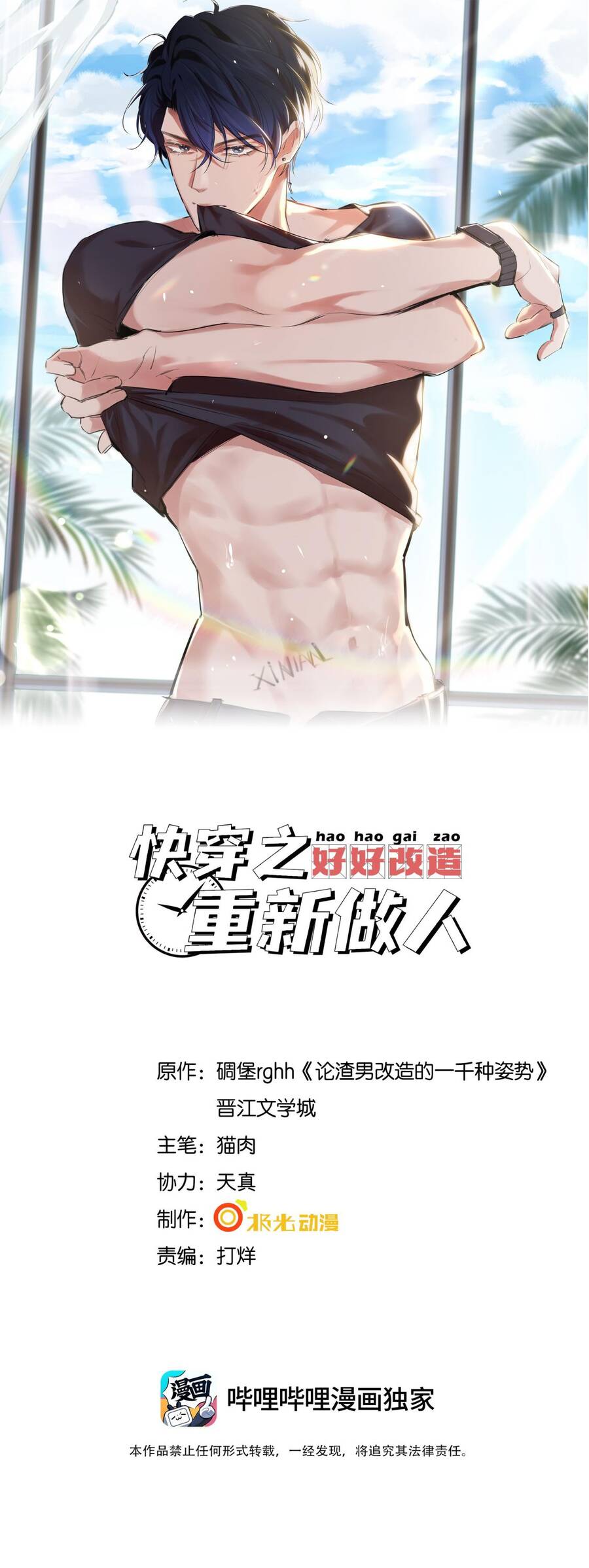 Xuyên Nhanh Chi Cải Tạo Bắt Đầu Lại Làm Người - Chương 8 - Trang 3