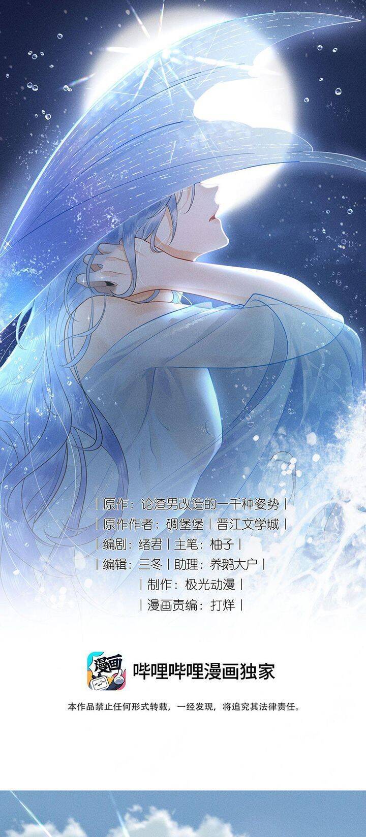 Xuyên Nhanh Chi Cải Tạo Bắt Đầu Lại Làm Người - Chương 81 - Trang 3