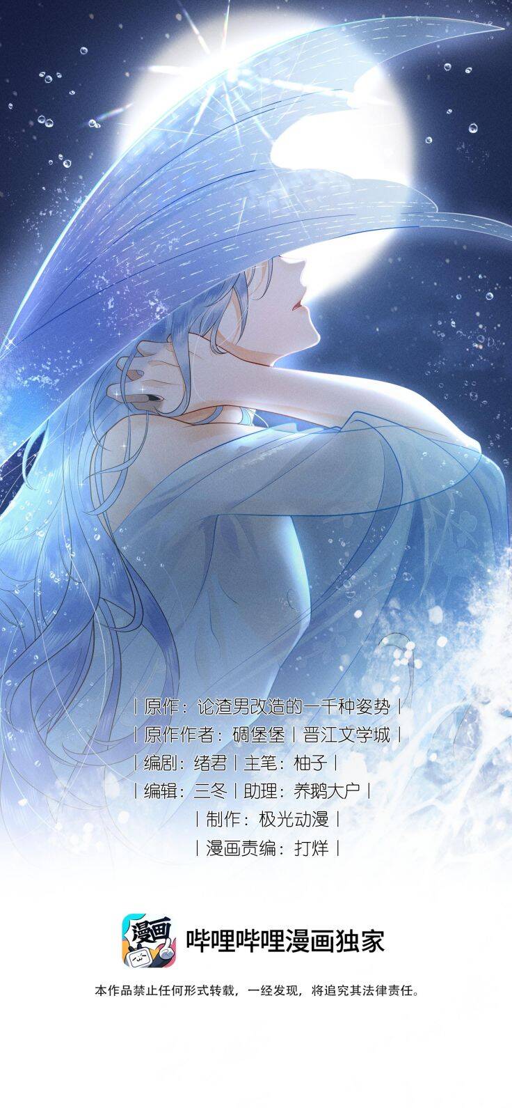 Xuyên Nhanh Chi Cải Tạo Bắt Đầu Lại Làm Người - Chương 82 - Trang 3