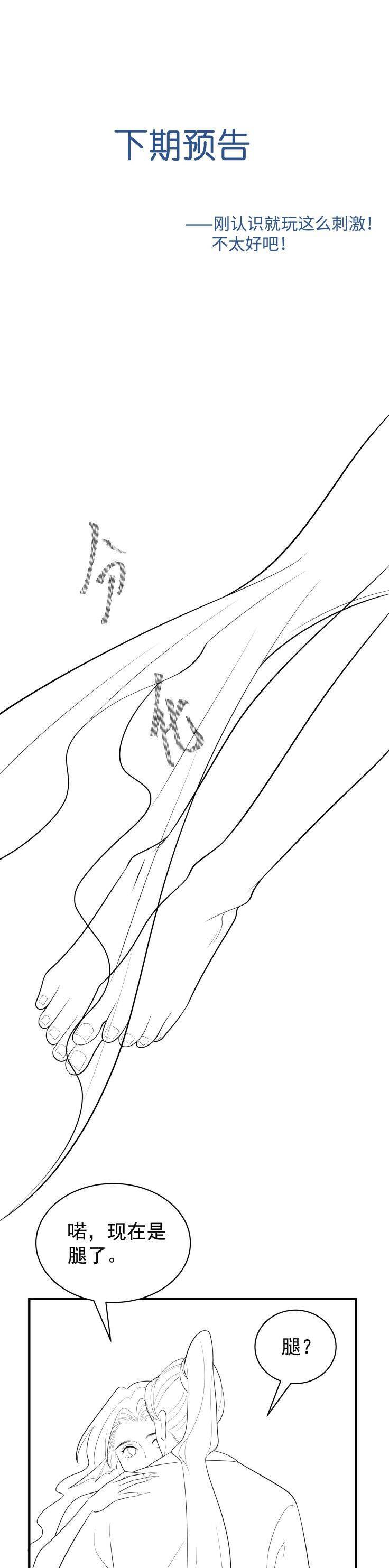 Xuyên Nhanh Chi Cải Tạo Bắt Đầu Lại Làm Người - Chương 82 - Trang 26