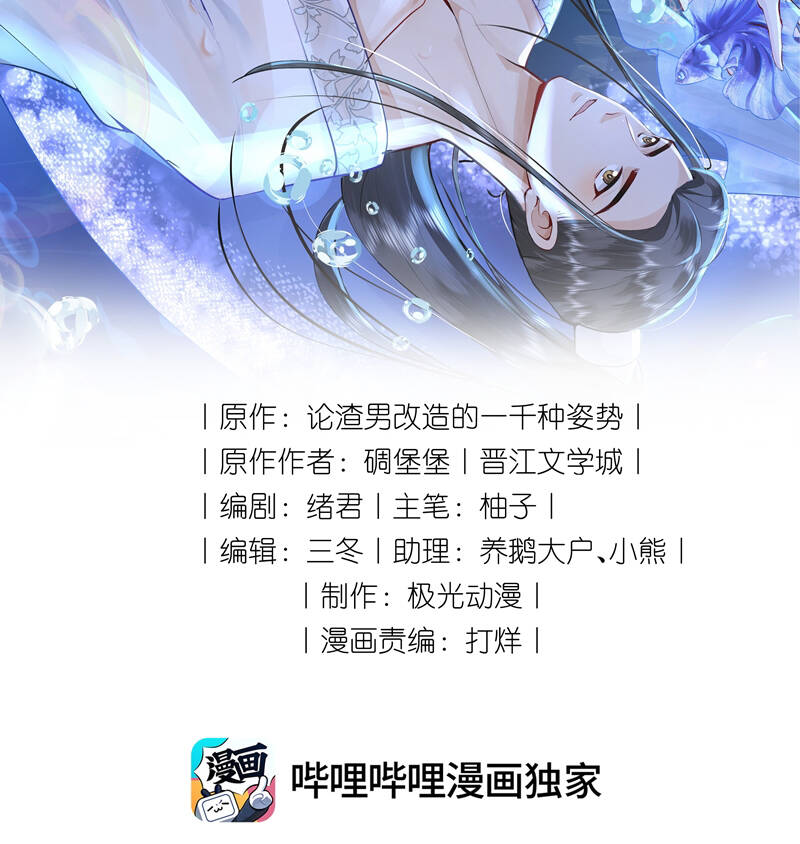 Xuyên Nhanh Chi Cải Tạo Bắt Đầu Lại Làm Người - Chương 91 - Trang 4