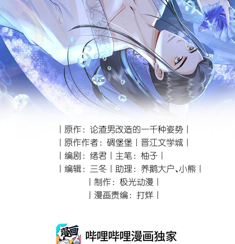 Xuyên Nhanh Chi Cải Tạo Bắt Đầu Lại Làm Người - Chương 92 - Trang 4