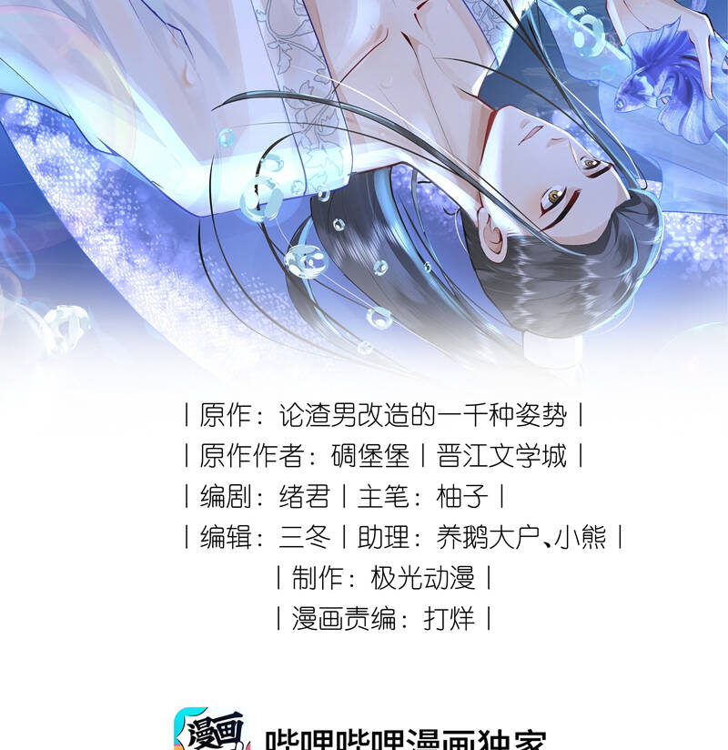 Xuyên Nhanh Chi Cải Tạo Bắt Đầu Lại Làm Người - Chương 95 - Trang 4