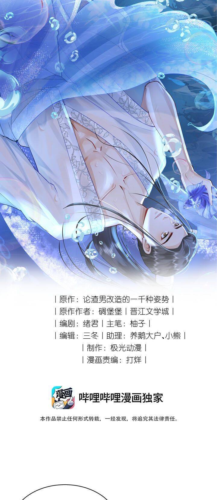 Xuyên Nhanh Chi Cải Tạo Bắt Đầu Lại Làm Người - Chương 99 - Trang 3