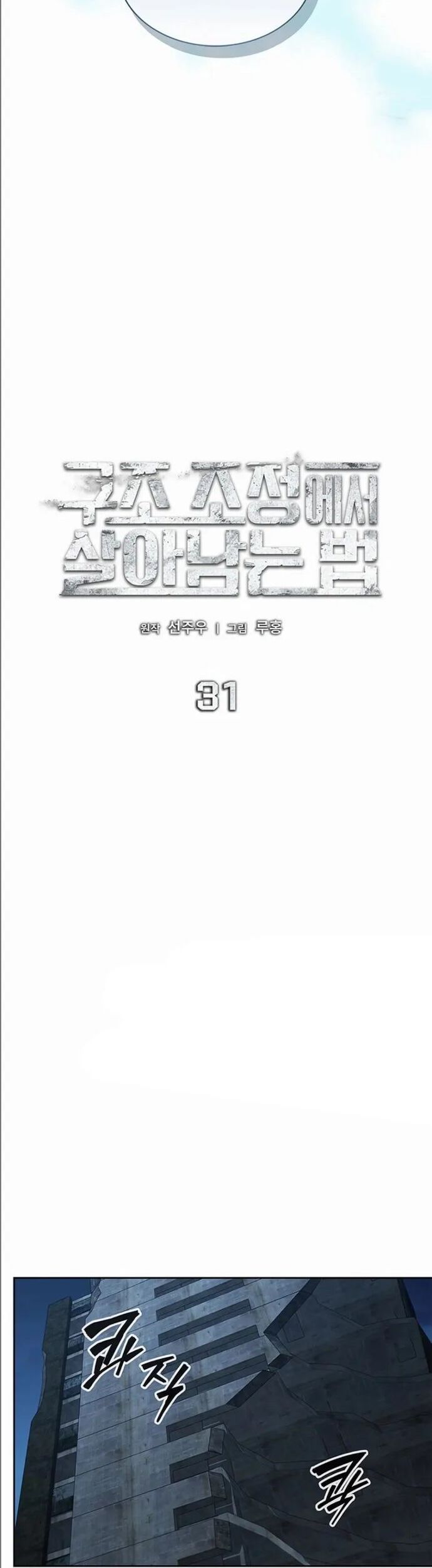 Cách Sống Sót Sau Quá Trình Tái Cơ Cấu - Chương 31 - Trang 19