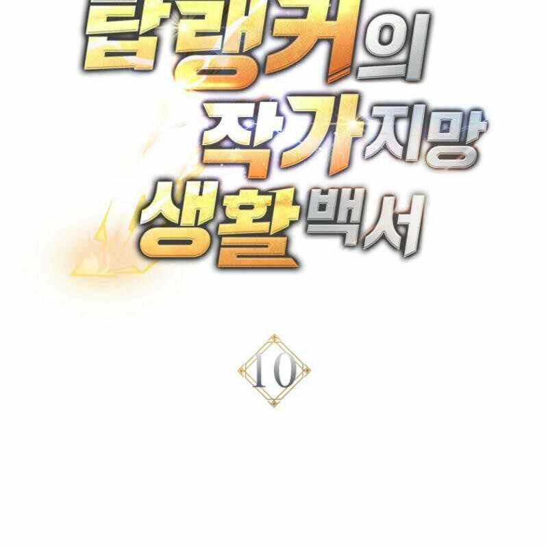 Cẩm Nang Dành Cho Top Ranker - Chương 10 - Trang 69