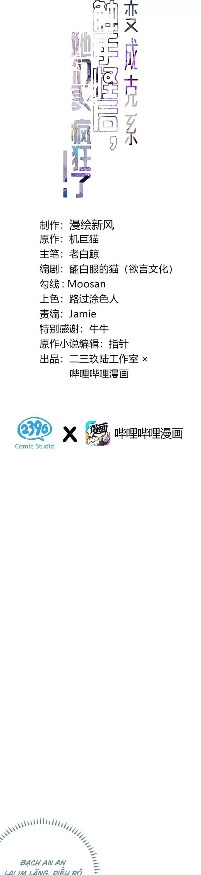 Sau Khi Biến Thành Quái Vật Cthulhu Họ Càng Điên Cuồng Hơn - Chương 24 - Trang 4