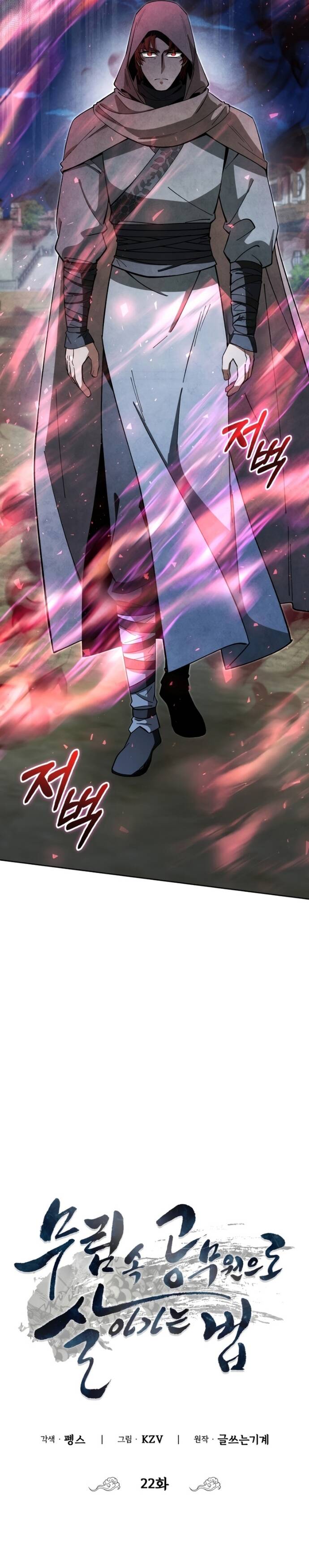 Làm Công Chức Trong Giới Võ Lâm - Chương 22 - Trang 15