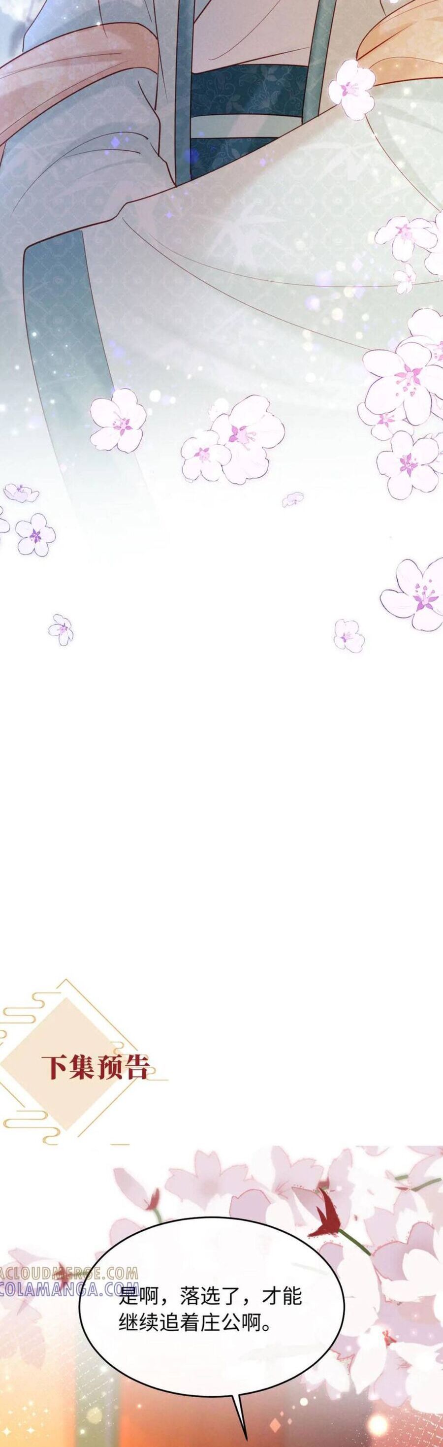 Đêm Tân Hôn , Tôi Đã Mang Thai Con Của Đốc Chủ - Chương 22 - Trang 29