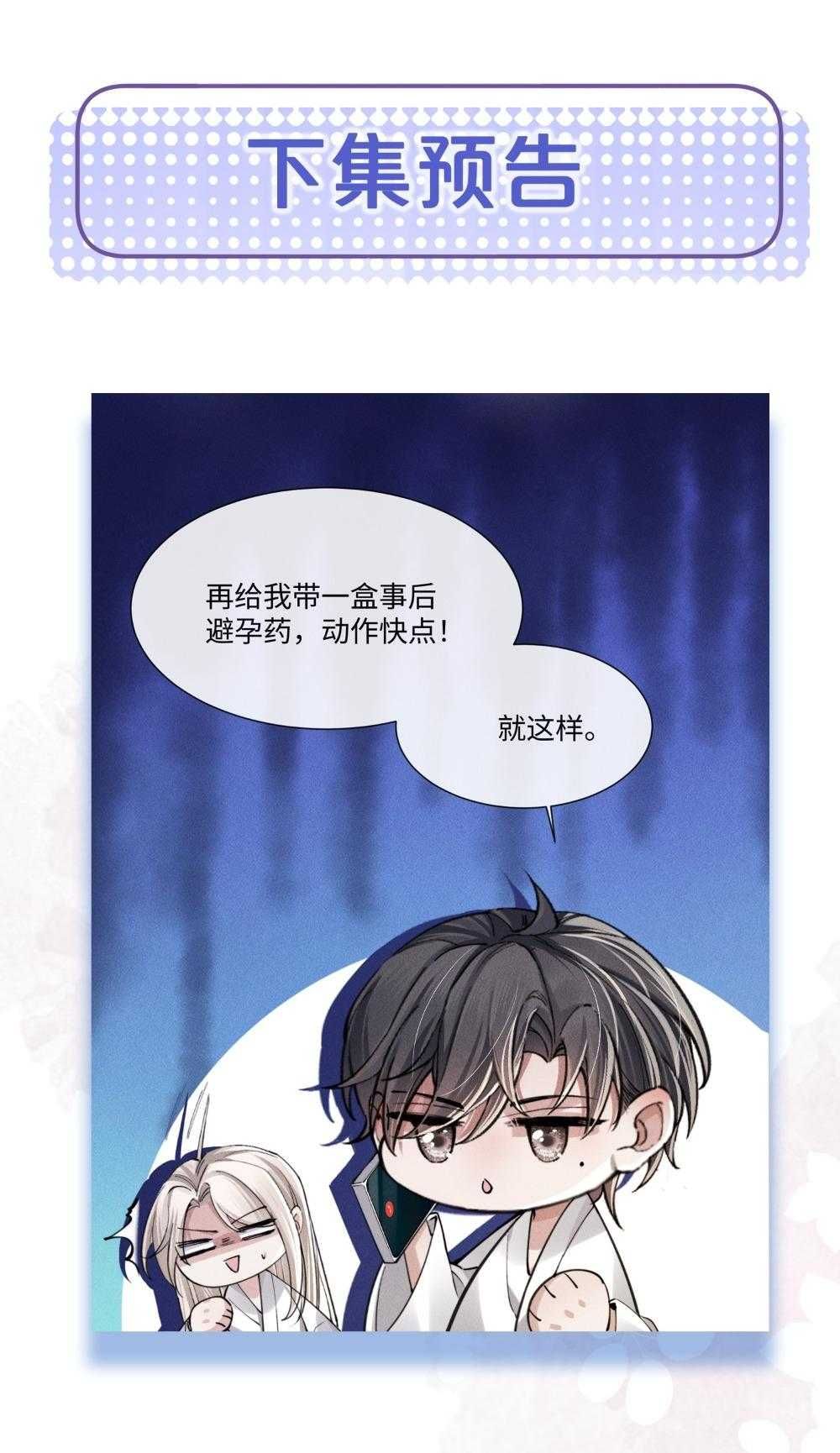 Phép Tắc Nuôi Dưỡng Chó Điên - Chương 6 - Trang 28