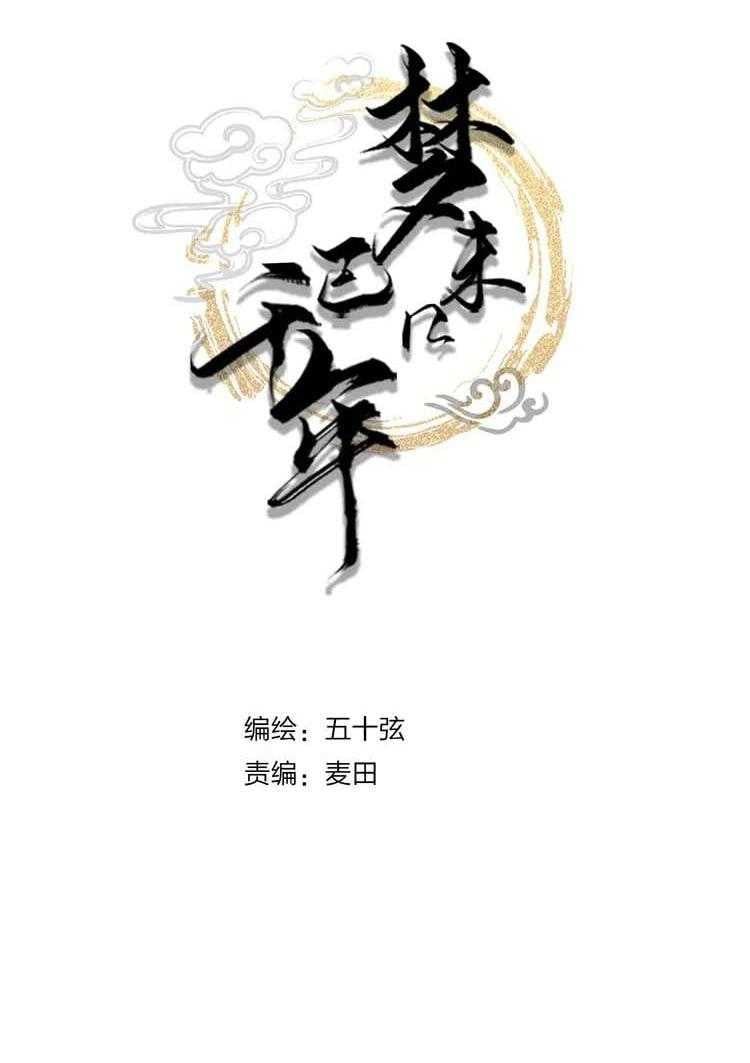 Mộng Tưởng Chưa Đến Ngàn Năm - Chương 1 - Trang 3