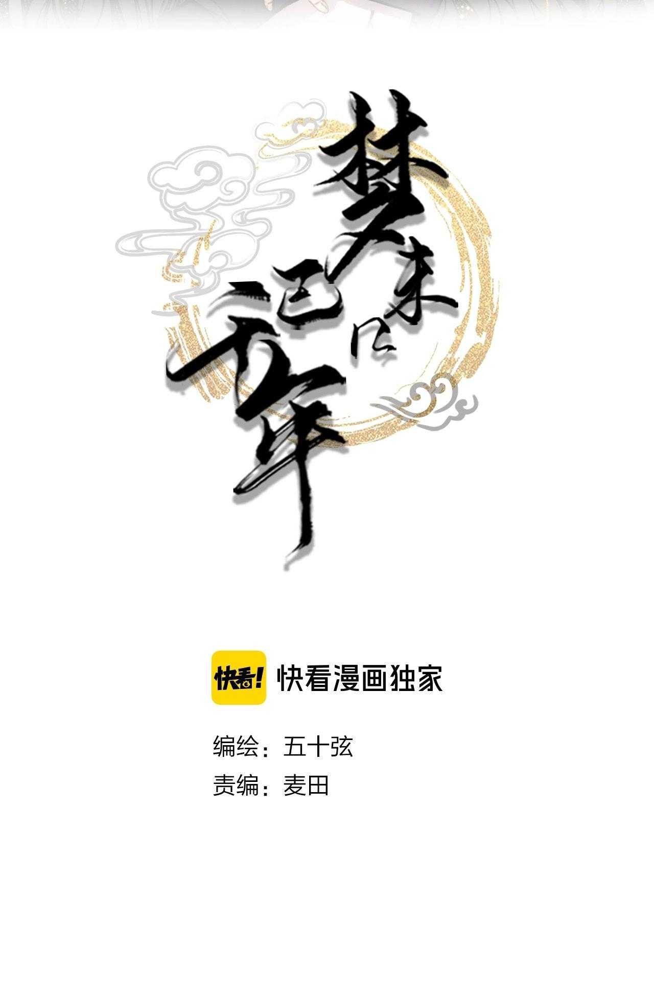 Mộng Tưởng Chưa Đến Ngàn Năm - Chương 10 - Trang 3