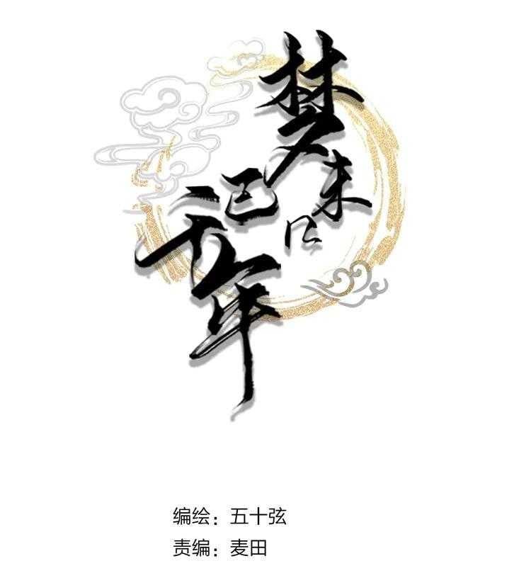 Mộng Tưởng Chưa Đến Ngàn Năm - Chương 4 - Trang 3