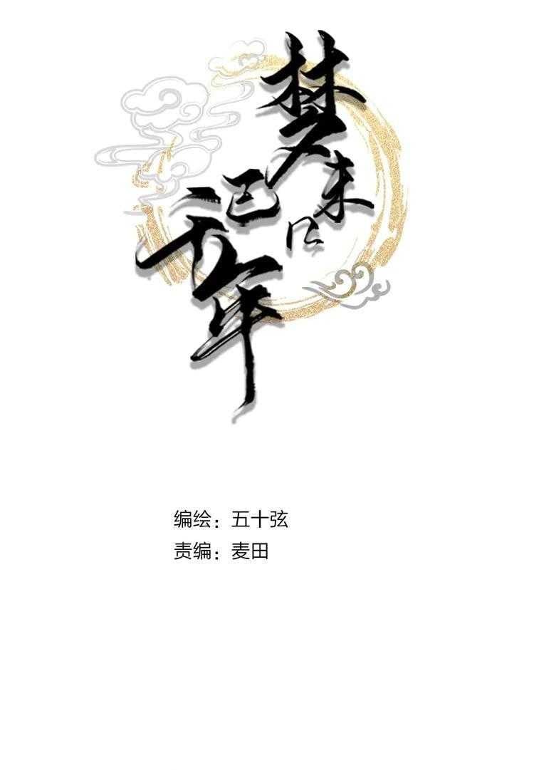 Mộng Tưởng Chưa Đến Ngàn Năm - Chương 5 - Trang 3