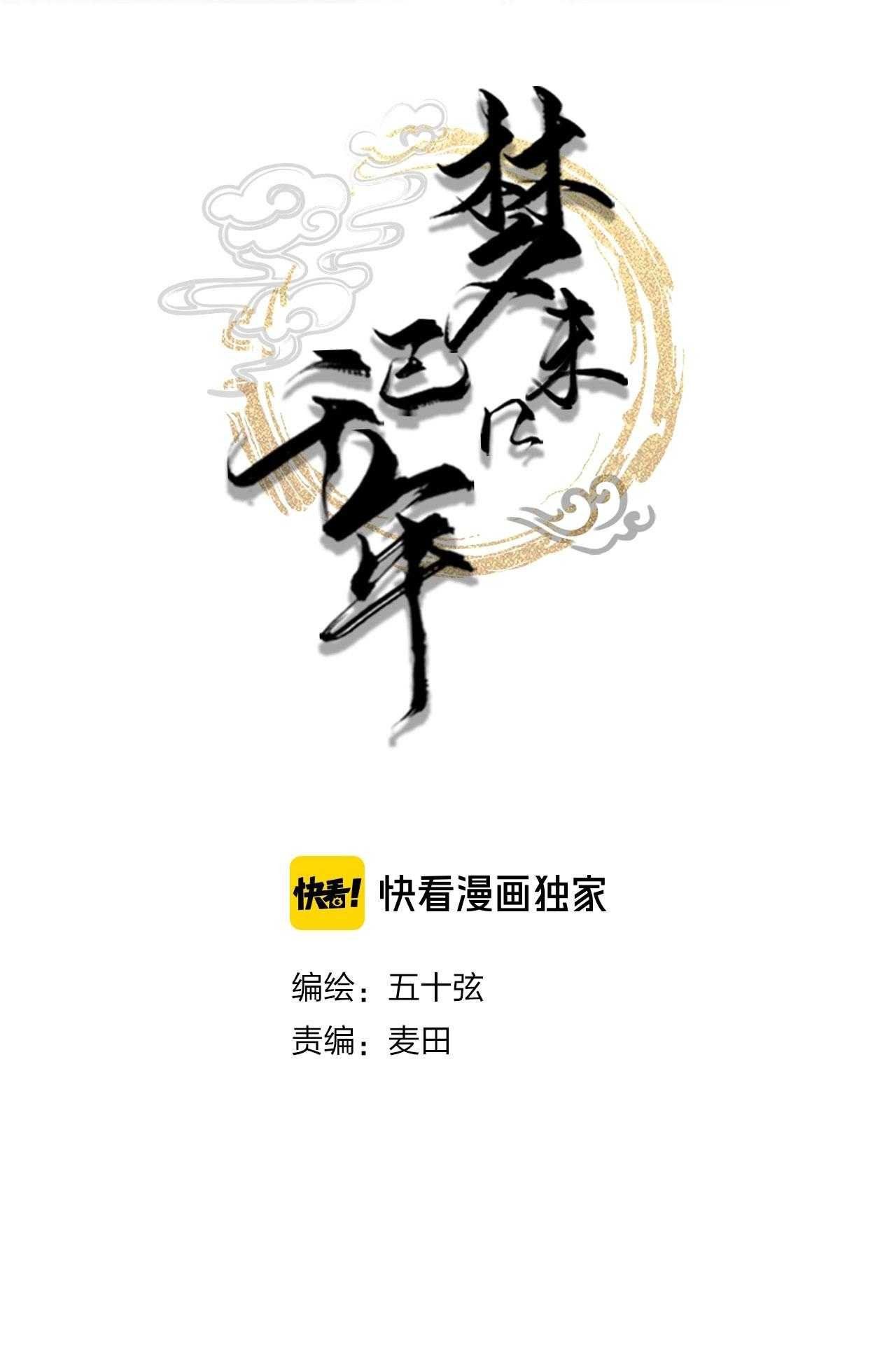 Mộng Tưởng Chưa Đến Ngàn Năm - Chương 7 - Trang 3