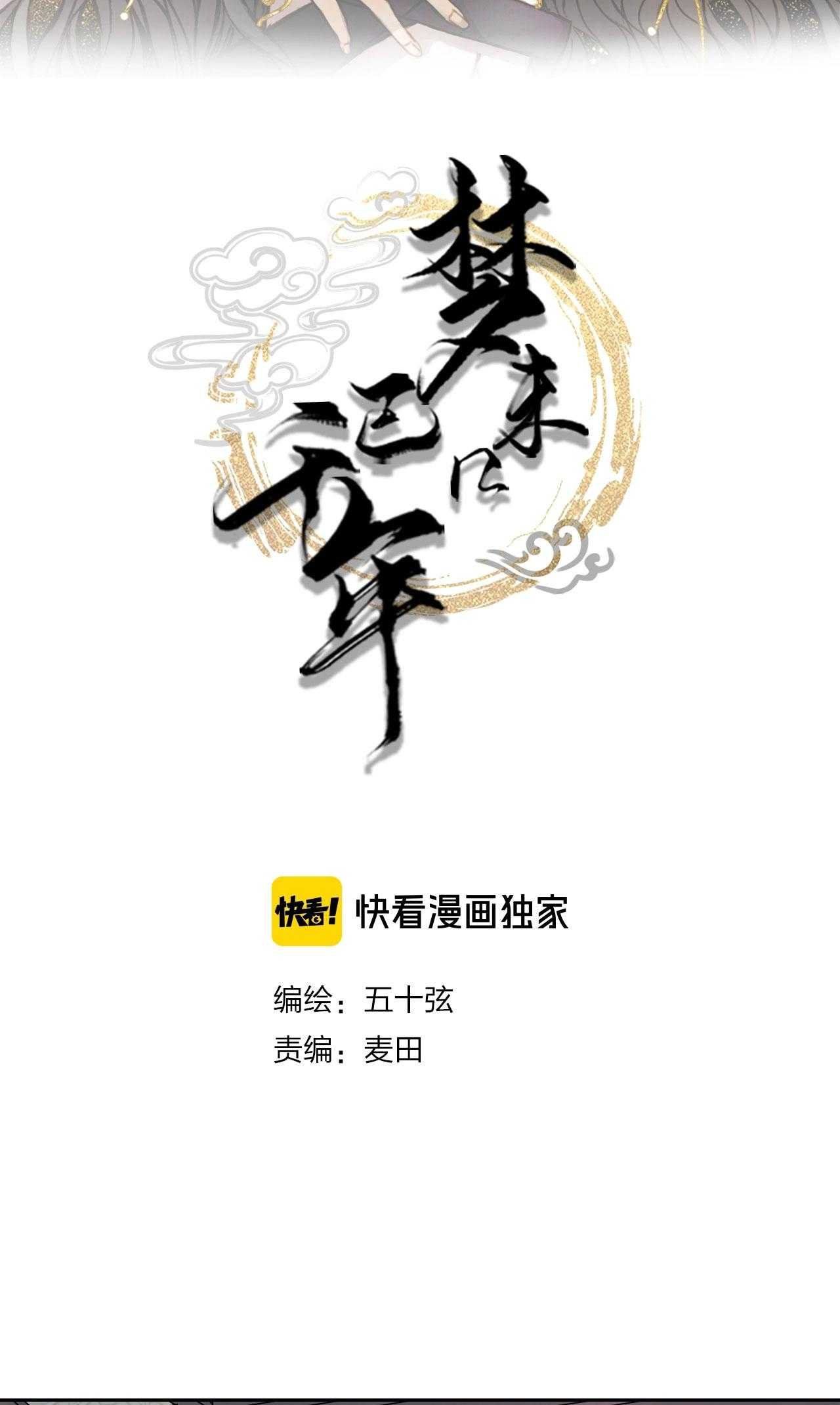 Mộng Tưởng Chưa Đến Ngàn Năm - Chương 8 - Trang 3