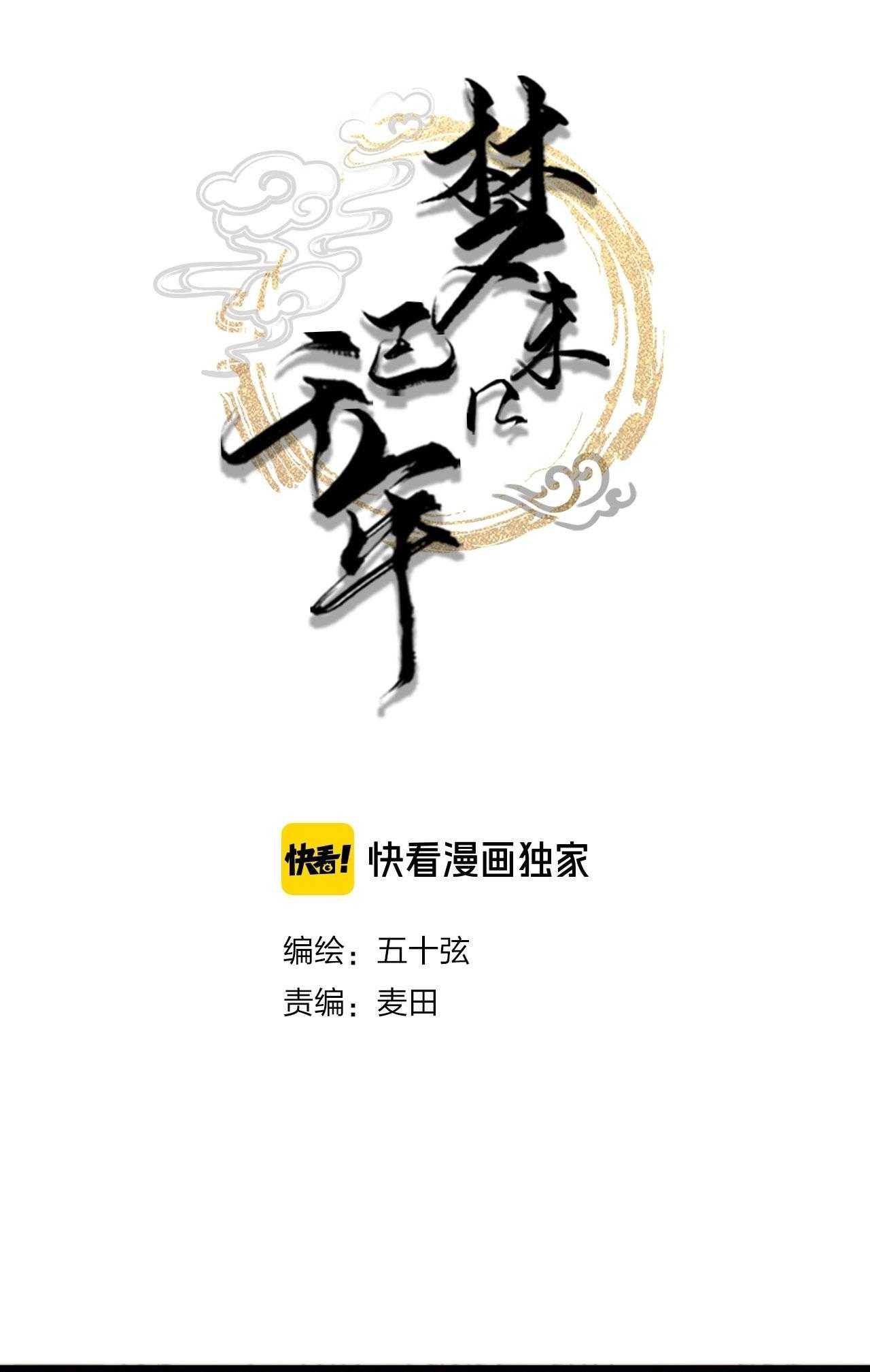 Mộng Tưởng Chưa Đến Ngàn Năm - Chương 9 - Trang 3