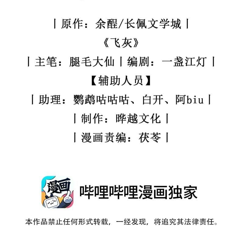 Tro Tàn - Chương 4 - Trang 3