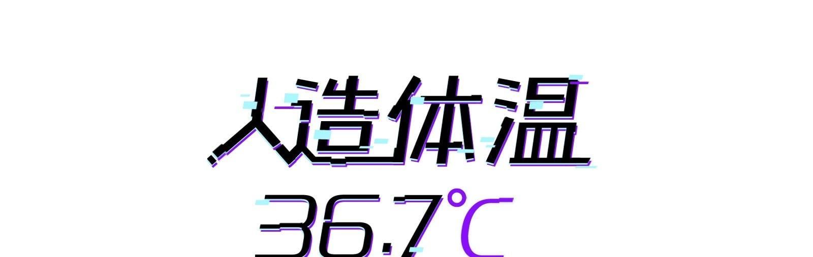 Nhiệt Độ Cơ Thể Nhân Tạo 36,7 Độ C - Chương 10 - Trang 7